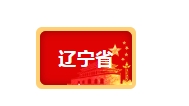 【黑吉遼】“十四五”超低能耗建筑政策數(shù)據(jù)