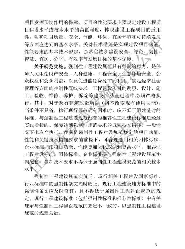 《住宅項目規范》全文發布！對綠色低碳有規定