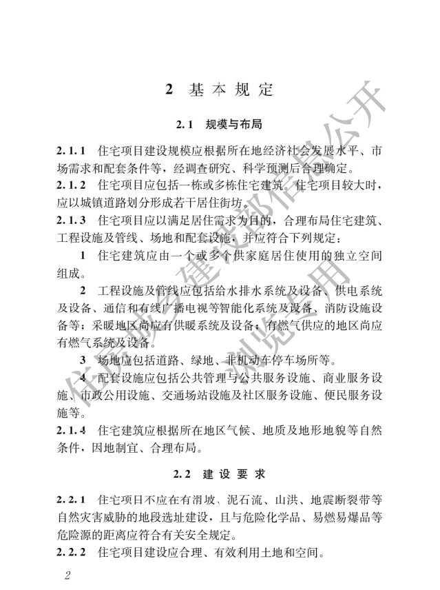 《住宅項目規范》全文發布！對綠色低碳有規定