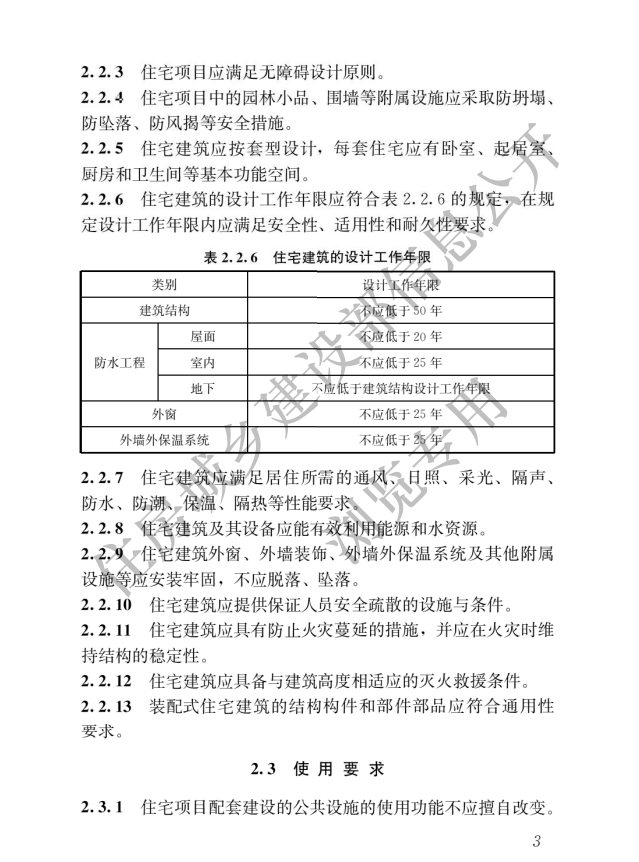 《住宅項目規范》全文發布！對綠色低碳有規定