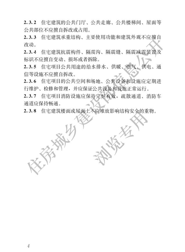 《住宅項目規范》全文發布！對綠色低碳有規定