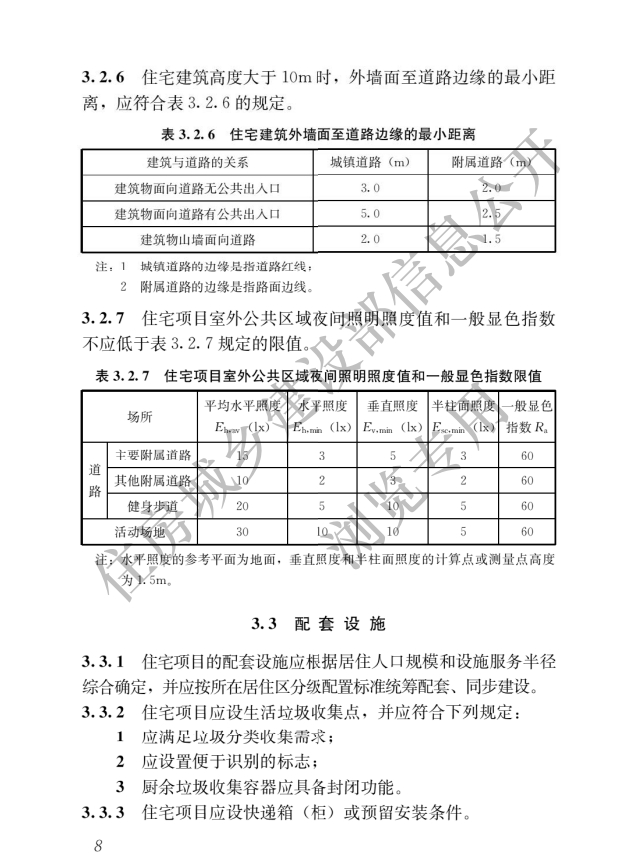 《住宅項目規范》全文發布！對綠色低碳有規定