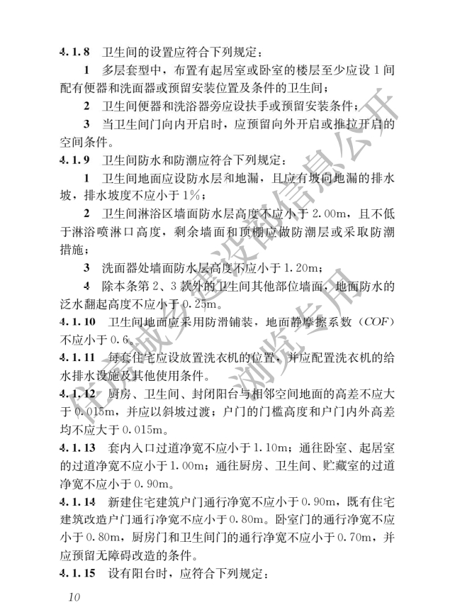 《住宅項目規范》全文發布！對綠色低碳有規定