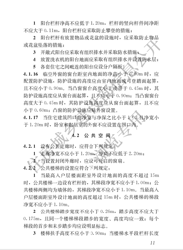 《住宅項目規范》全文發布！對綠色低碳有規定