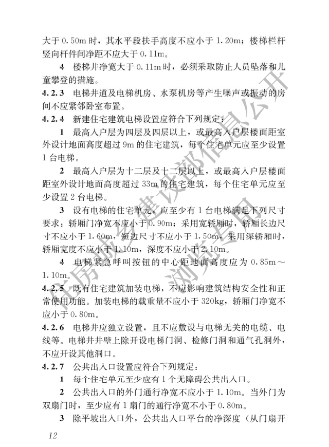 《住宅項目規范》全文發布！對綠色低碳有規定