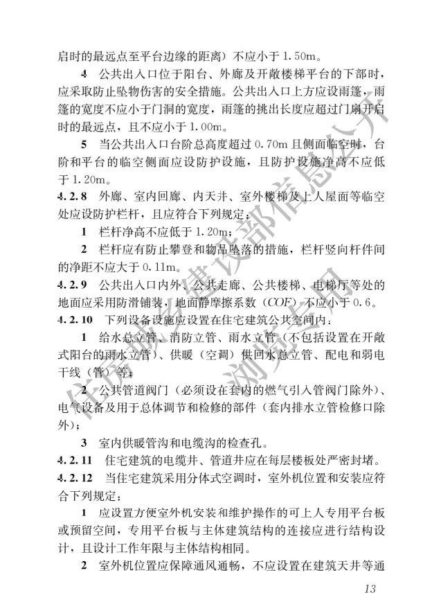《住宅項目規范》全文發布！對綠色低碳有規定