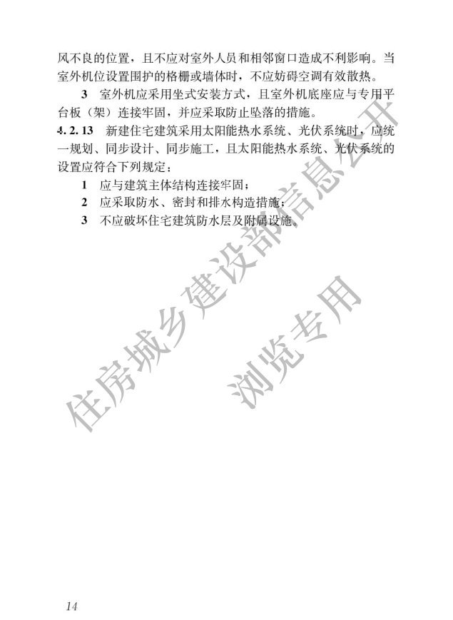 《住宅項目規范》全文發布！對綠色低碳有規定