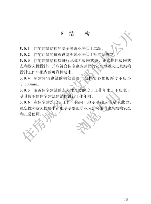 《住宅項目規范》全文發布！對綠色低碳有規定