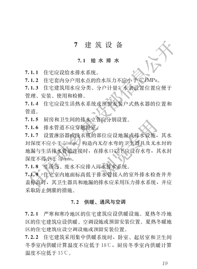 《住宅項目規范》全文發布！對綠色低碳有規定