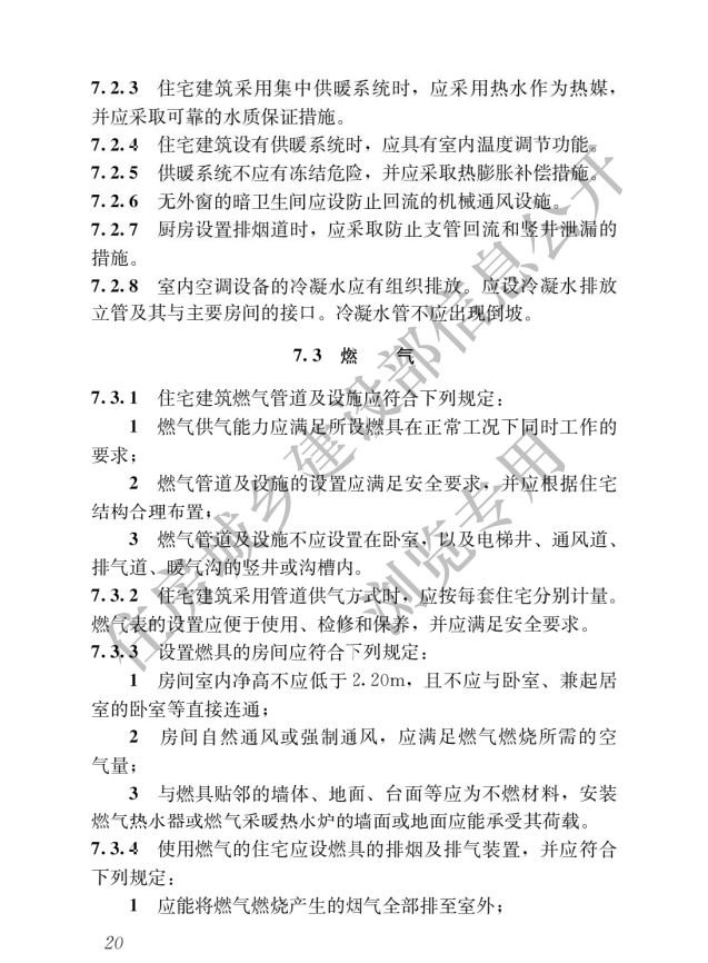 《住宅項目規范》全文發布！對綠色低碳有規定