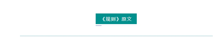 《北京市碳排放權交易和結算規則》發布