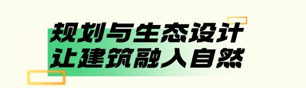 項目案例丨三星級綠色建筑實踐與創新：晶宸鳳起商務中心