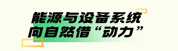 項目案例丨三星級綠色建筑實踐與創新：晶宸鳳起商務中心