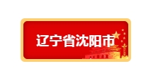 政策_▎8地發布超低能耗建筑建設任務