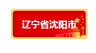 政策▎8地發布超低能耗建筑建設任務