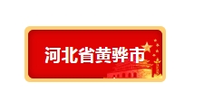 政策▎8地發布超低能耗建筑建設任務