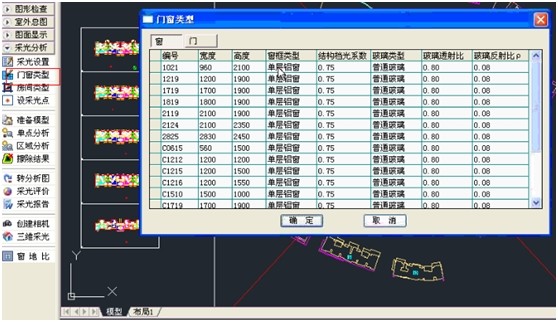（原創）采光計算分析軟件的學習