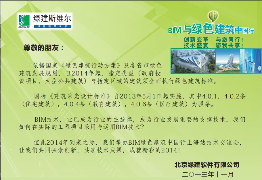 綠色建筑中國行-上海站-11月19日盛大開啟！