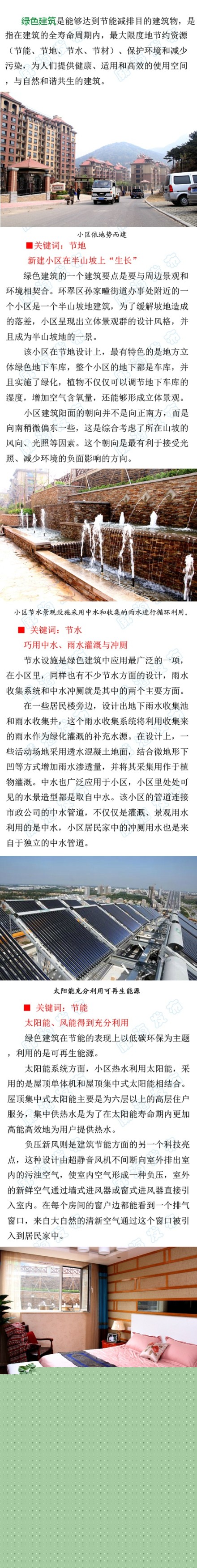 綠色建筑行業(yè)每日熱點(diǎn)微博精選（2014年04月22日）