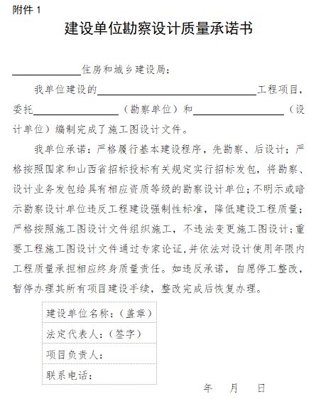全面取消圖審！山西邁大步！強調設計終身負責_2