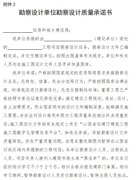 全面取消圖審！山西邁大步！強調設計終身負責_3