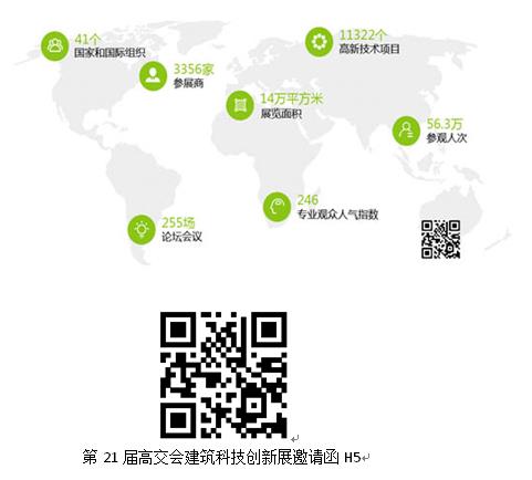 綠色工業(yè)革命，高交會建筑科技創(chuàng)新展與你共筑未來