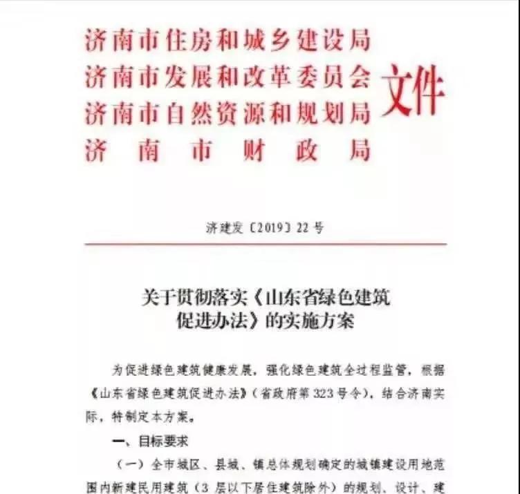 《綠色建筑新標準》2019已正式實施，多地政策落實