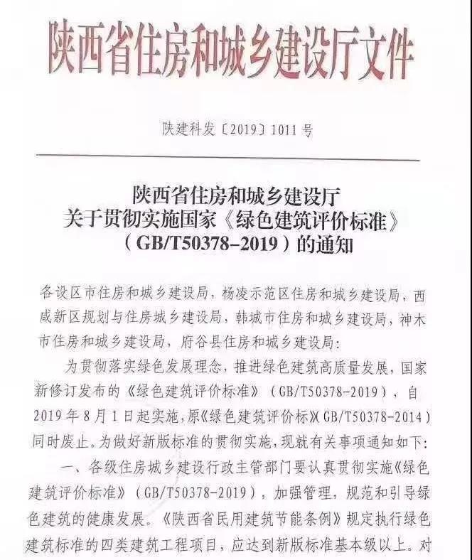 《綠色建筑新標準》2019已正式實施，多地政策落實