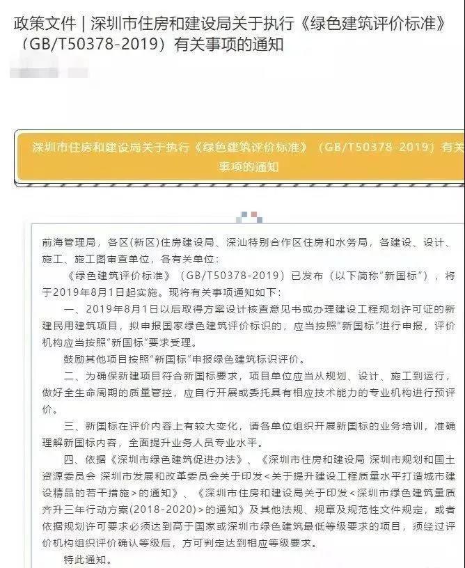 《綠色建筑新標準》2019已正式實施，多地政策落實