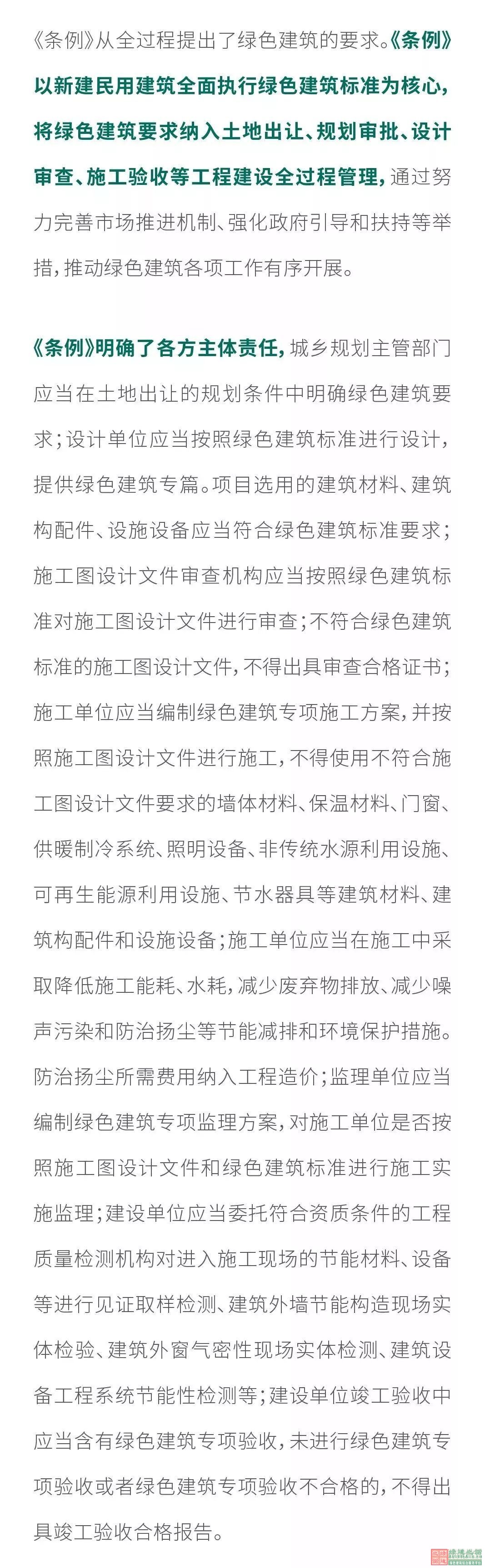 遼寧立法推動綠色建筑發(fā)展_《遼寧省綠色建筑條例》自2019年2月1日起施行