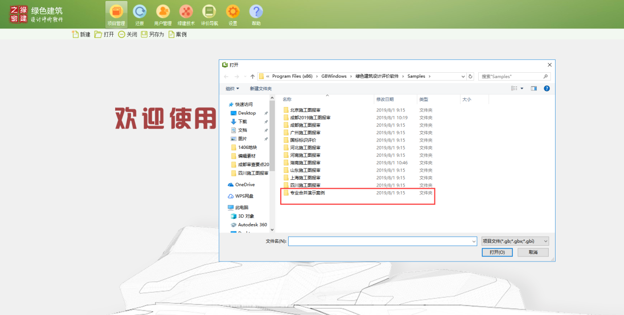 配套軟件！綠建設(shè)計評價軟件正式更新成都2019版審查要點