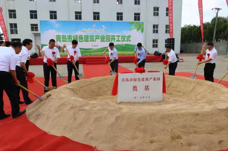 總投資20億！青島綠色建筑產(chǎn)業(yè)園正式開(kāi)工建設(shè)