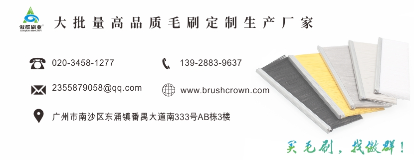 工業毛刷廠