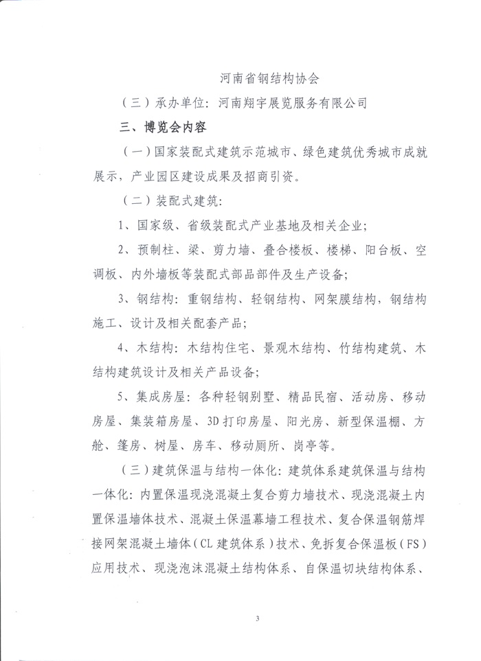 2020中國(guó)（鄭州）裝配式建筑與綠色建筑科技產(chǎn)品博覽會(huì)通知