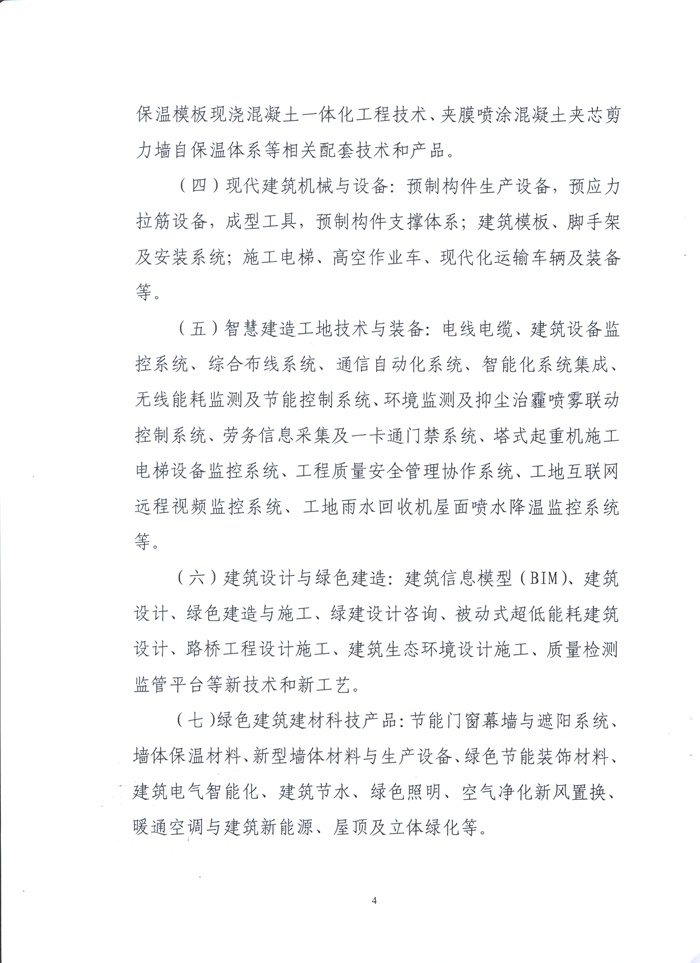 2020中國(guó)（鄭州）裝配式建筑與綠色建筑科技產(chǎn)品博覽會(huì)通知