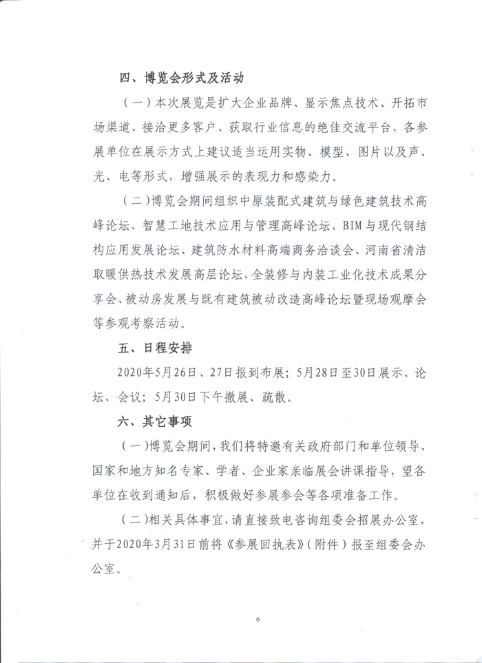 2020中國(guó)（鄭州）裝配式建筑與綠色建筑科技產(chǎn)品博覽會(huì)通知