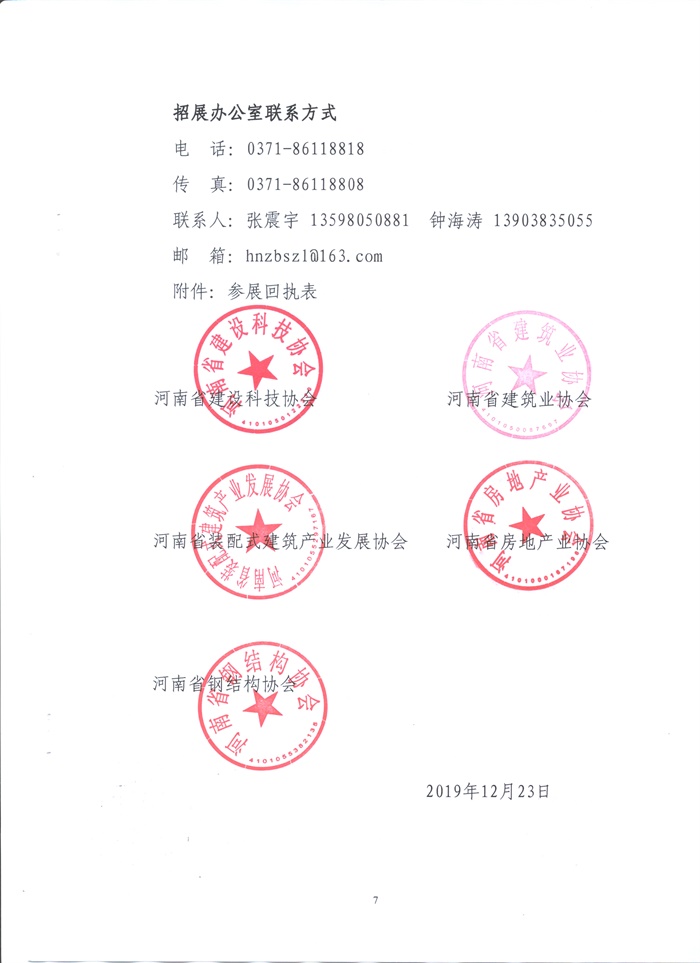 2020中國(guó)（鄭州）裝配式建筑與綠色建筑科技產(chǎn)品博覽會(huì)通知