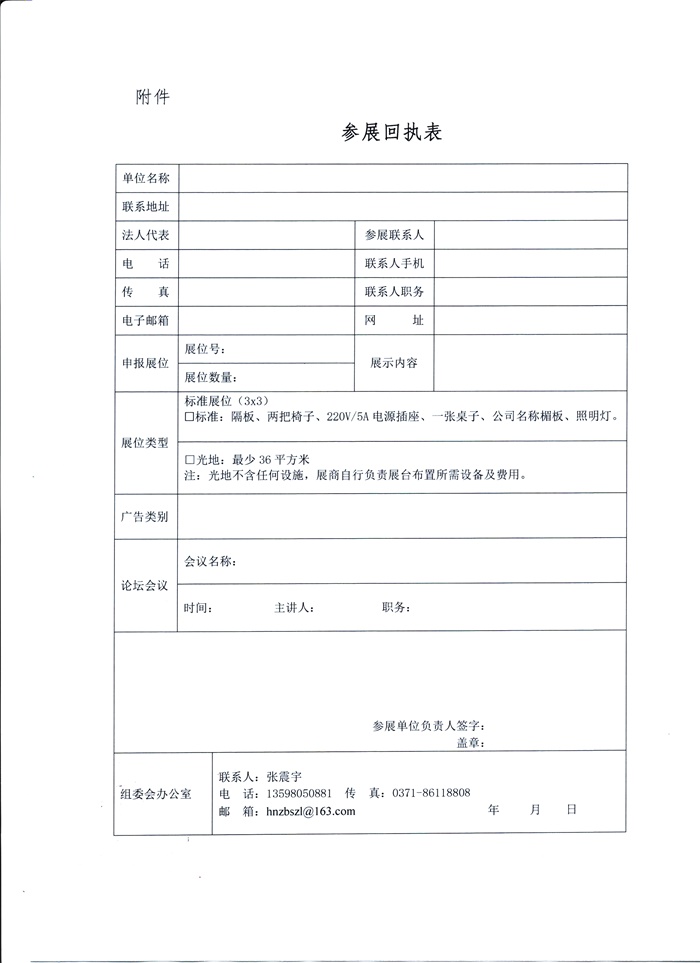 2020中國(guó)（鄭州）裝配式建筑與綠色建筑科技產(chǎn)品博覽會(huì)通知