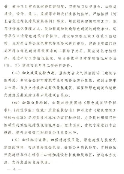 石家莊：《2020年全市建筑節能、綠色建筑與裝配式建筑工作方案》