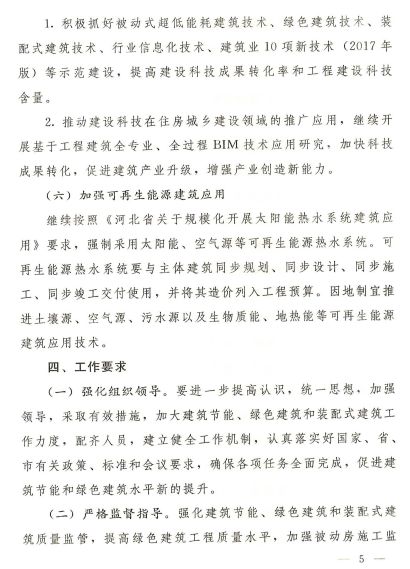 石家莊：《2020年全市建筑節能、綠色建筑與裝配式建筑工作方案》