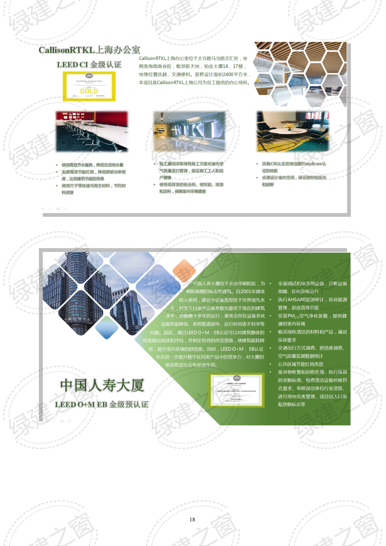 綠色建筑咨詢 | LEED&WELL咨詢