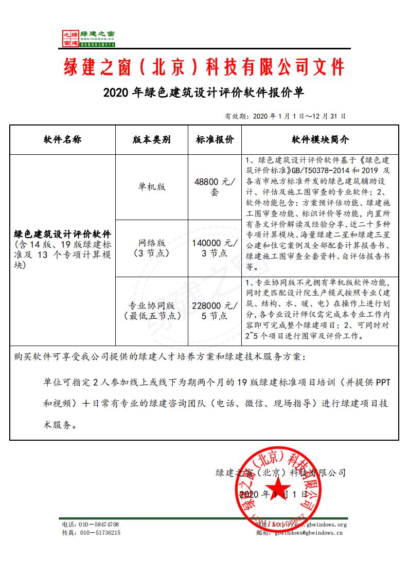 《綠色建筑設計評價軟件》V4.0