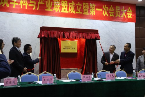 廣東民辦高校科協(xié)聯(lián)盟綠色建筑學科與產(chǎn)業(yè)聯(lián)盟成立