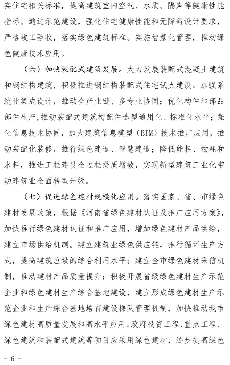 駐建【2020】272號▎關(guān)于印發(fā)駐馬店市綠色建筑創(chuàng)建行動實(shí)施方案的通知