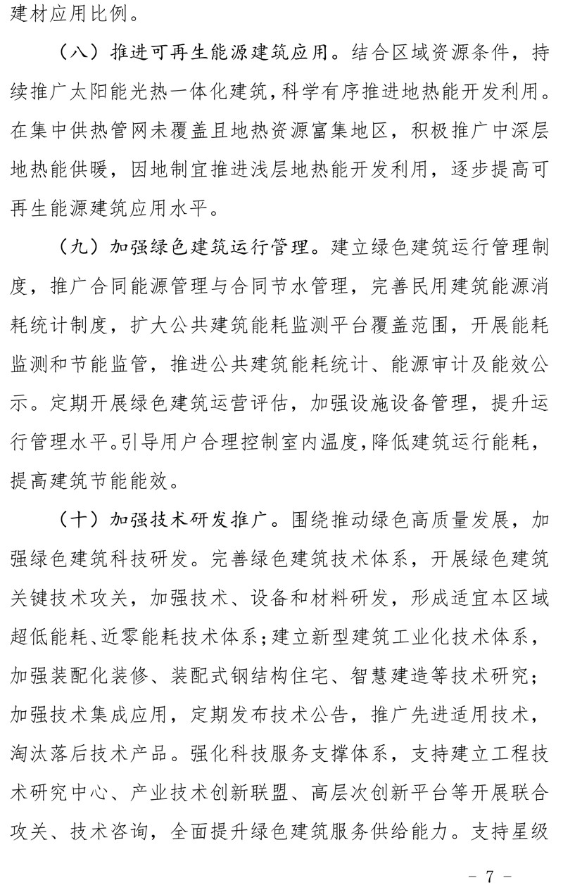 駐建【2020】272號▎關(guān)于印發(fā)駐馬店市綠色建筑創(chuàng)建行動實(shí)施方案的通知