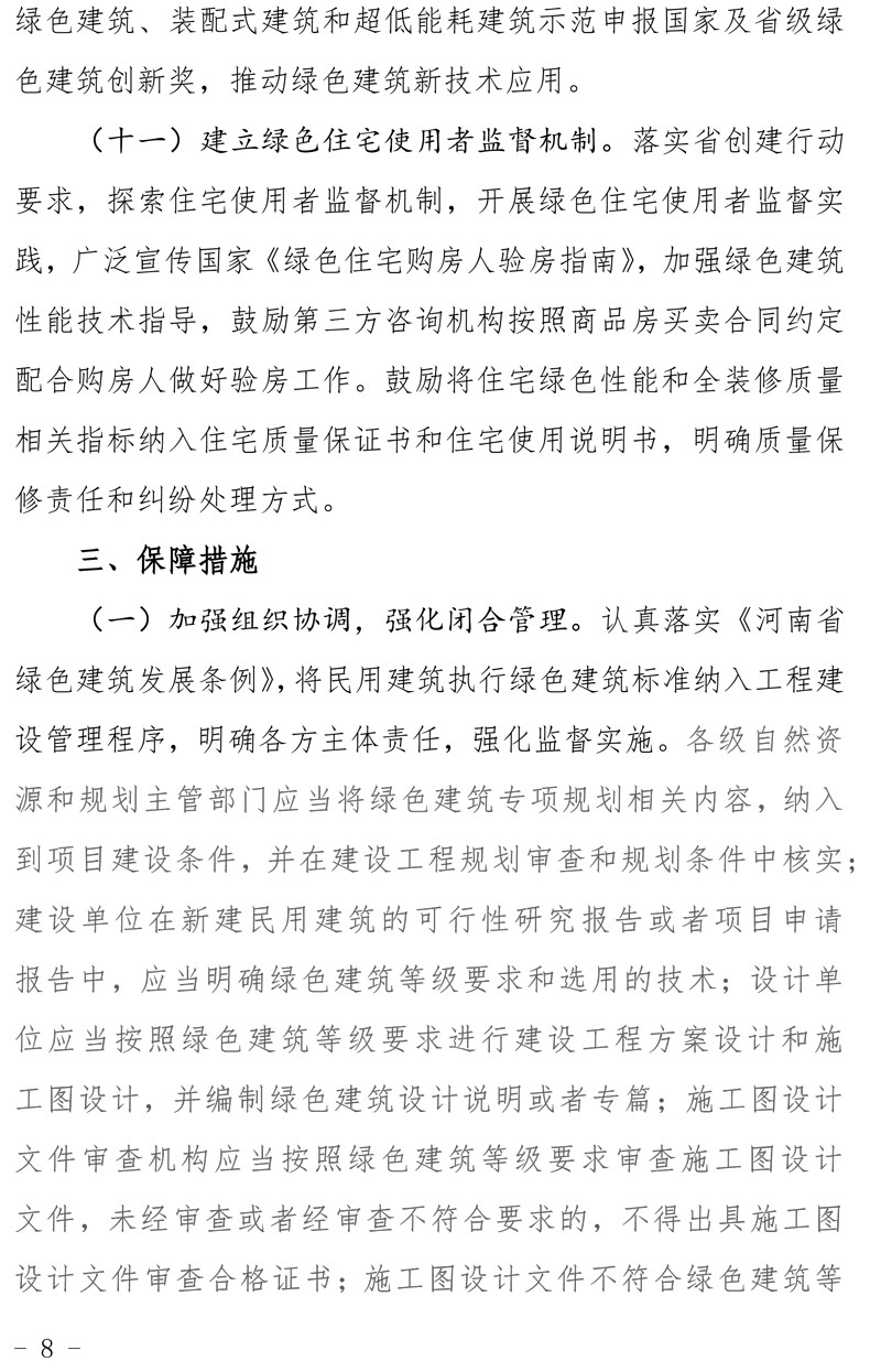 駐建【2020】272號▎關(guān)于印發(fā)駐馬店市綠色建筑創(chuàng)建行動實(shí)施方案的通知