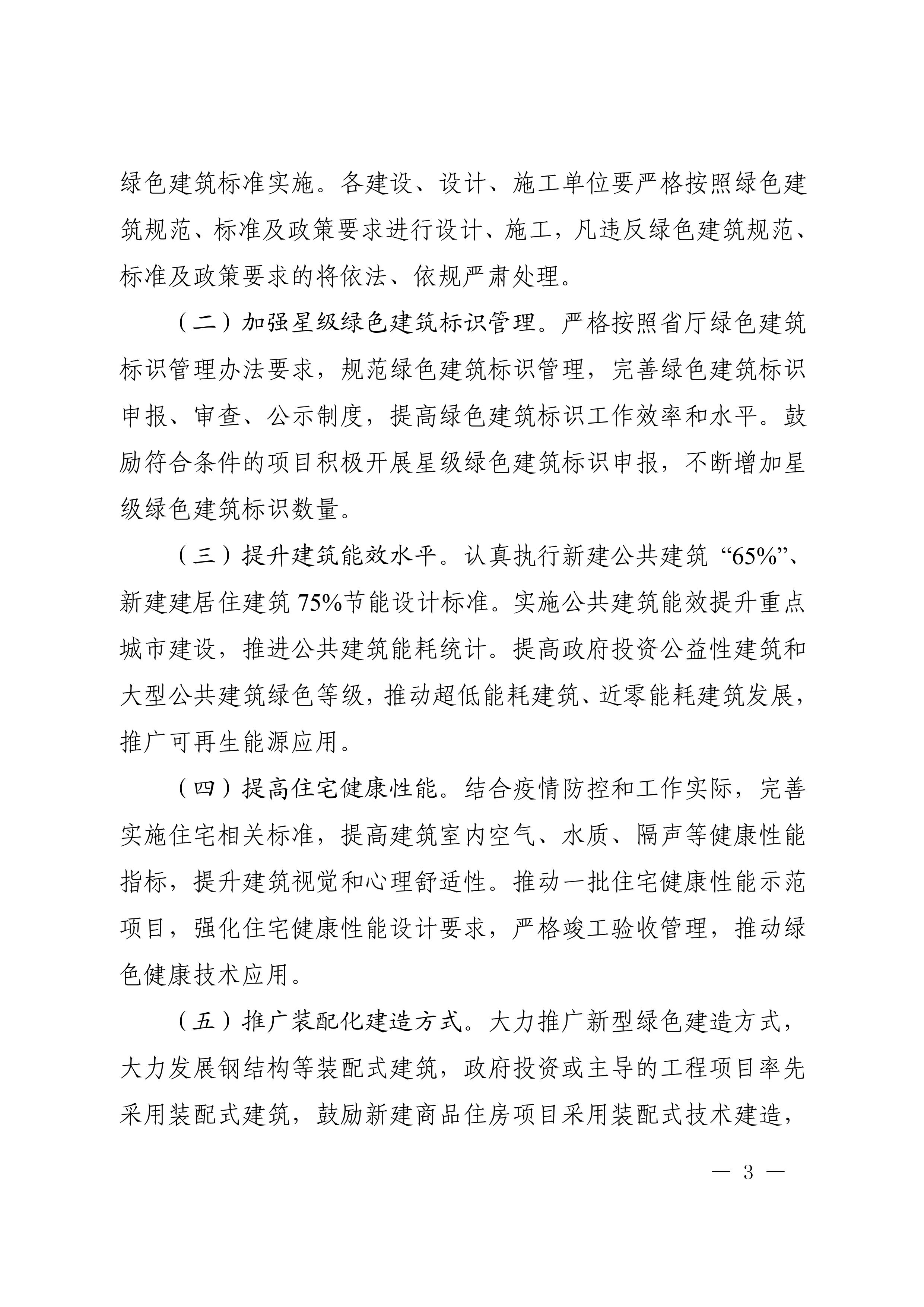 鶴建綜【2020】65號|鶴壁市住房和城鄉(xiāng)建設局關于印發(fā)《綠色建筑創(chuàng)建行動方案》的通知