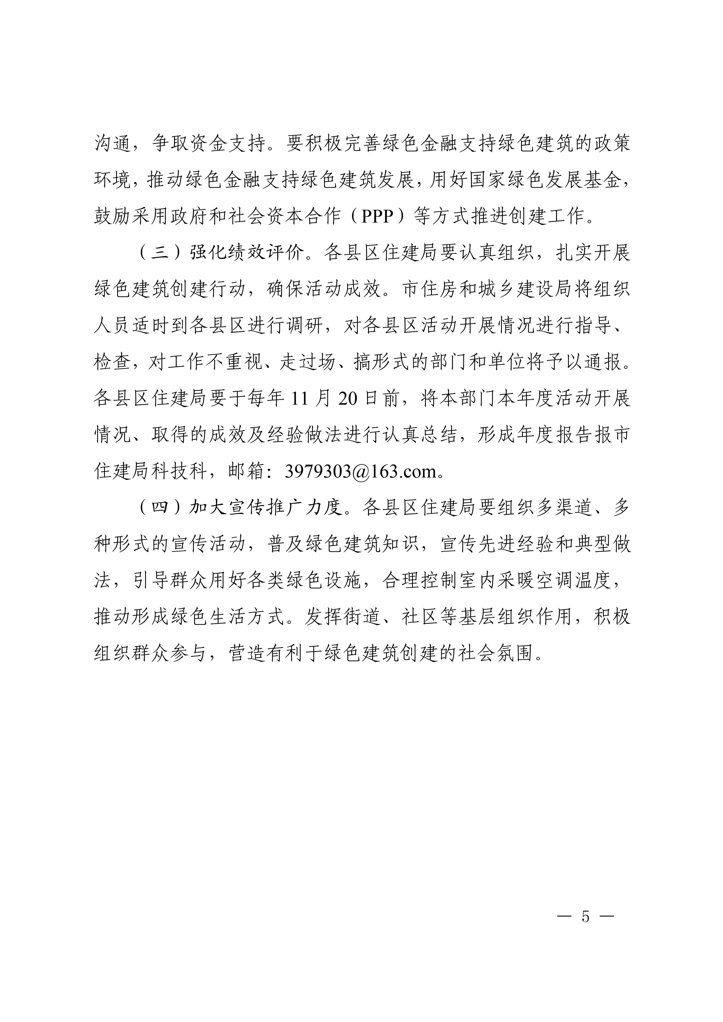 鶴建綜【2020】65號|鶴壁市住房和城鄉(xiāng)建設局關于印發(fā)《綠色建筑創(chuàng)建行動方案》的通知