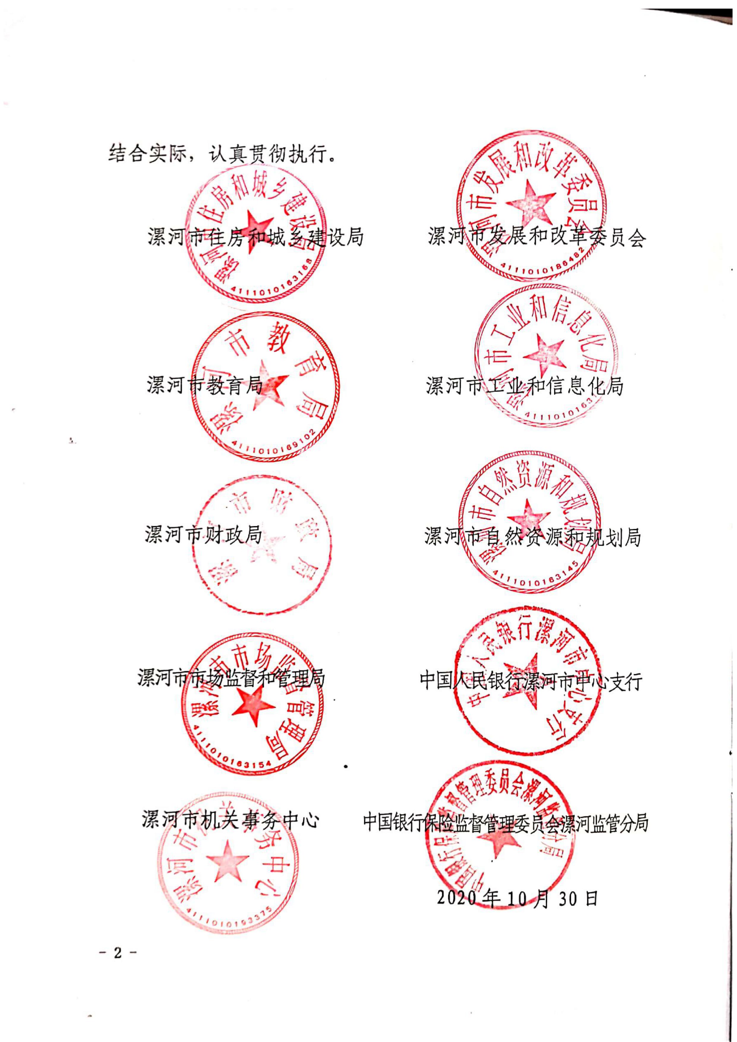 漯建【2020】129號|關(guān)于印發(fā)漯河市綠色建筑創(chuàng)建行動實施方案的通知