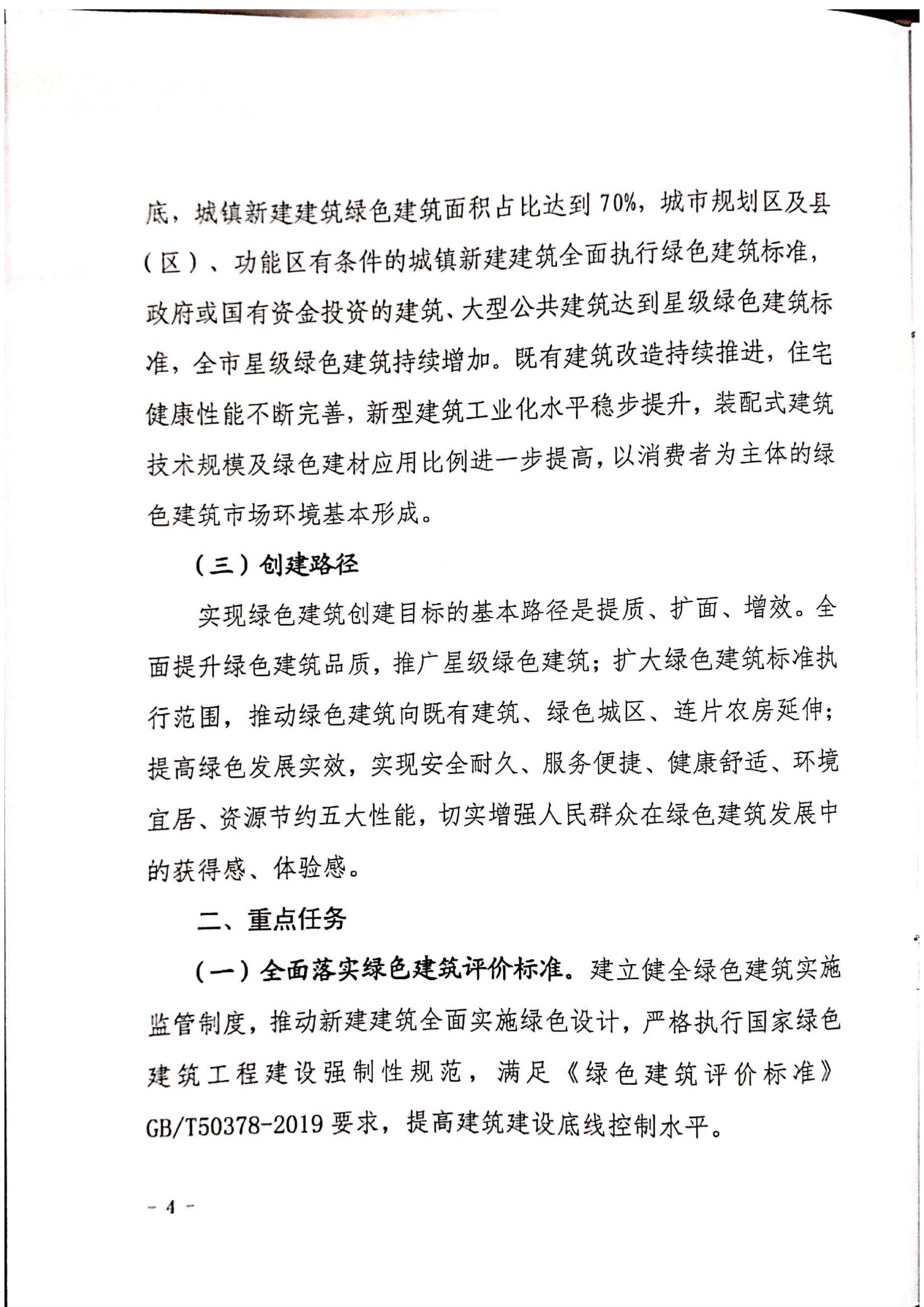 漯建【2020】129號|關(guān)于印發(fā)漯河市綠色建筑創(chuàng)建行動實施方案的通知
